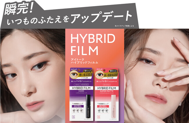 整形しなくても塗り方変えて、なりたいふたえに簡単メイク。