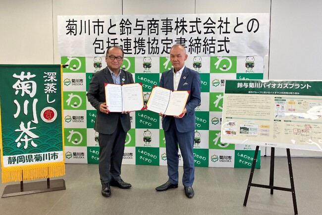 静岡県菊川市との 「ゼロカーボンシティの実現に向けた包括連携協定」締結について