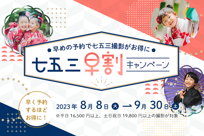 出張撮影サービス「OurPhoto」、毎年大人気の七五三撮影がお得になる『七五三早割キャンペーン』を実施！
