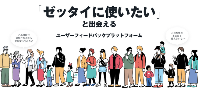 新規事業のアイデア検証を高速化するユーザーフィードバックプラットフォーム「BRIZO」トライアルユーザー受付を開始