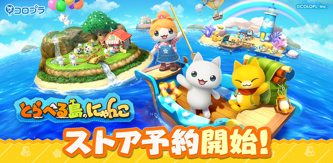 『とらべる島のにゃんこ』アプリストアにて予約受付を開始！
