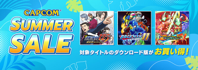 「CAPCOM SUMMER SALE」がアップデート！　Steam Storeタイトルを追加してラインナップも充実！