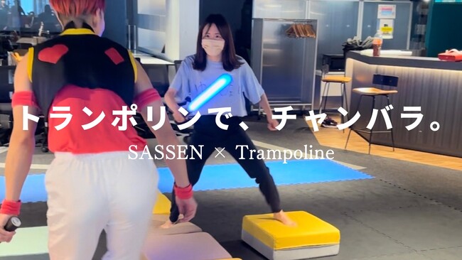 【トランポリンを使用したデジタルチャンバライベント】SASSEN公式戦【ゆかぴょんCUP】を秋葉原で8月27日開催決定！