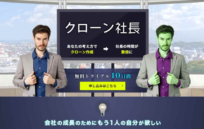 2人目の自分「クローン生成」サービスを開始