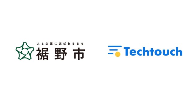 静岡県裾野市の公式ホームページにおいて、「テックタッチ」を活用した実証実験を開始