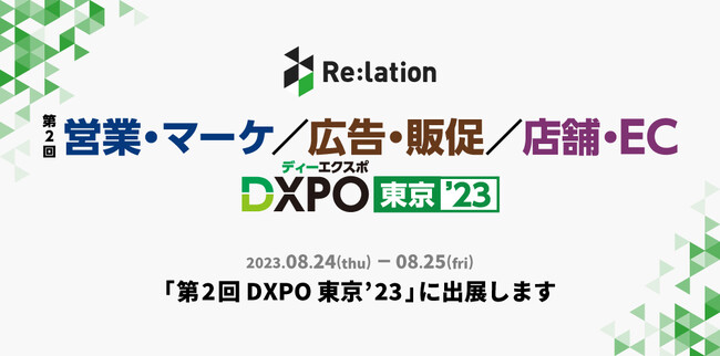インゲージ、「第2回 DXPO 東京’23」に出展