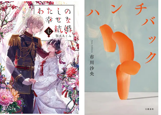 シリーズ累計700万部突破『わたしの幸せな結婚（7）』が6つのランキングで1位を獲得！