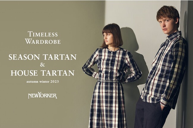 ニューヨーカー、「TIMELESS WARDROBE “SEASON TARTAN&HOUSE TARTAN autumn&winter2023”」を紹介する特集コンテンツを公開。