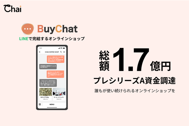 「ECを開設できる時代からECで売れる時代に」株式会社Chai、プレシリーズAの資金調達を実施　累計2.8億円を調達