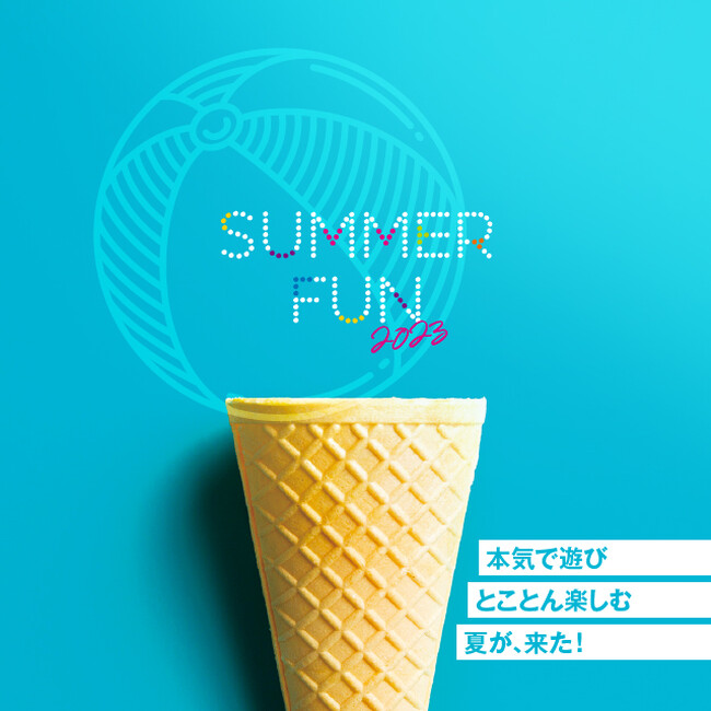 【湘南T-SITE】本気で遊び とことん楽しむ夏が、来た！「SUMMER FUN 2023」を開催