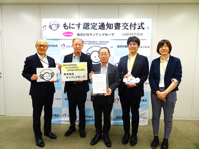 “誰もが自立して社会で役割を果たす～その支えとなる企業を目指して” ｗelzoグループ (株)サンアンドホープ　もにす認定授与