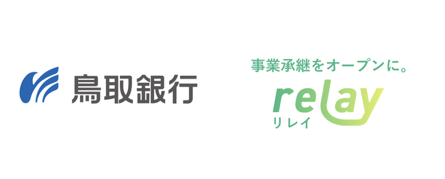 事業承継マッチングプラットフォーム「relay」が鳥取銀行と提携