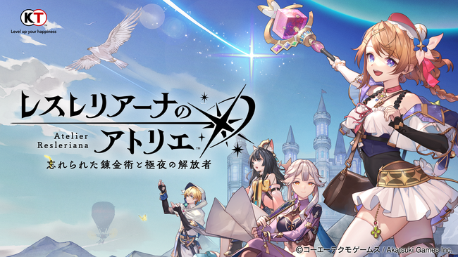 スマートフォン向けシネマティック錬金術RPG『レスレリアーナのアトリエ ～忘れられた錬金術と極夜の解放者～』、株式会社コーエーテクモゲームスとの共同開発に関するお知らせ