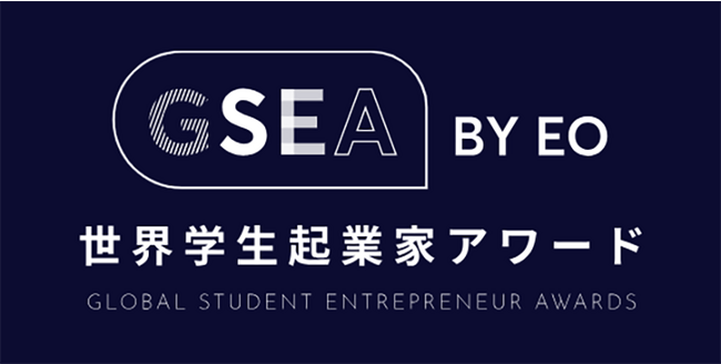 大阪から世界で戦う学生ベンチャーを発掘！日本で唯一の学生起業家コンテスト『EO GSEA（世界学生起業家アワード）』大阪予選の参加者の募集スタート。