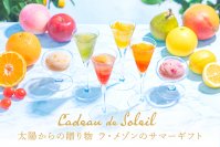 帰省土産に【ラ・メゾン】サマーギフト期間限定サービスは8月15日まで！