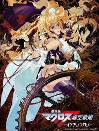 「ルパン三世」「マクロスF」など3作品放送。9月の『日曜アニメ劇場』もお見逃しなく｜毎週日曜よる7時～BS12 トゥエルビ