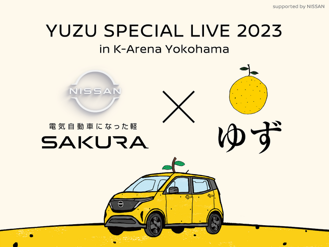 世界最大級の音楽アリーナ「Kアリーナ横浜」開業！日産自動車、ゆずによるこけら落とし公演「YUZU SPECIAL LIVE 2023 in K-Arena Yokohama」とのコラボレーションが決定