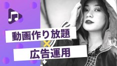 動画制作×広告運用パッケージプランを提供開始　企画から広告運用まで一貫してサポート！～NDPマーケティングがAtoOneと協業～