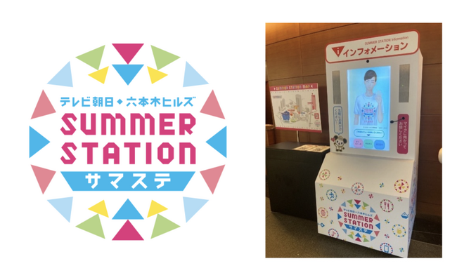 接客革命！TimeRepがテレビ朝日・六本木ヒルズ SUMMER STATIONに導入！