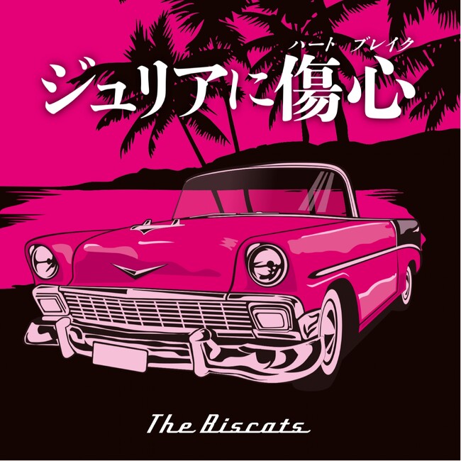 The Biscatsがチェッカーズの名曲をロカビリーカバー！『ジュリアに傷心』が本日配信開始