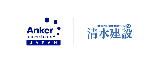 【アンカー・ジャパン】電気使用に伴うCO2の排出量削減を目的としてAnkerのポータブル電源とソーラーパネルを清水建設の仮設事務所へ導入