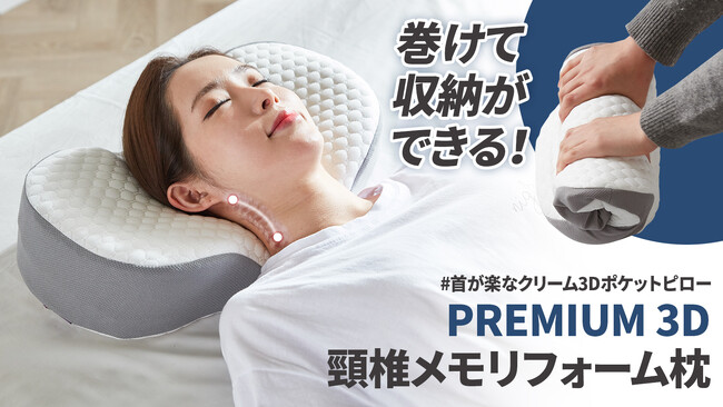 自宅枕の寝心地がトラベル枕で再現できました！MAKUAKEで先行予約最大20％OFF