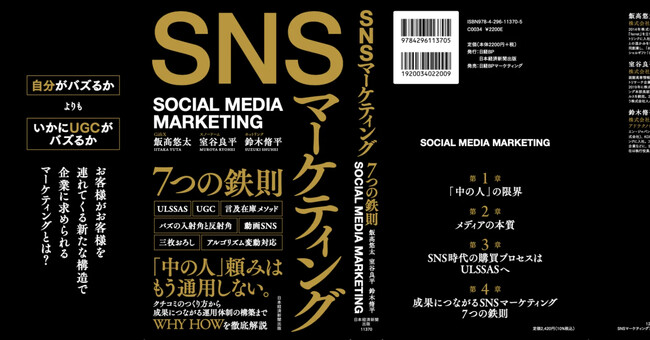 GiftX 飯高 悠太が共著書の書籍『SNSマーケティング7つの鉄則』8月10日発売開始
