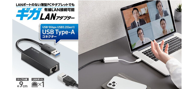 LANポートがない薄型パソコンも有線接続可能！Windowsも、Macも接続するだけで使えるギガビット有線LANアダプターを新発売