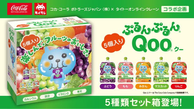 タイクレ×コカ・コーラ ボトラーズジャパンコラボレーション 第1弾