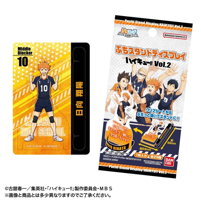 アニメ「ハイキュー!!」からコレクションアイテム第2弾登場！クリアシートからプチっと抜いてディスプレイに！プレミアムバンダイでBOX販売開始！