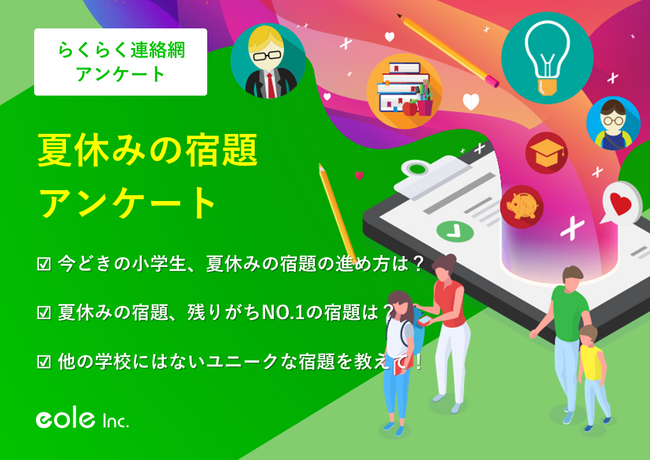 2023年最新!小学生の親に聞いた「夏休みの宿題に関するアンケート」公開