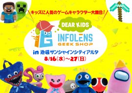 〈IGSDEARKIDS 期間限定オープン〉 〈IGSDEARKIDS 期間限定オープン〉