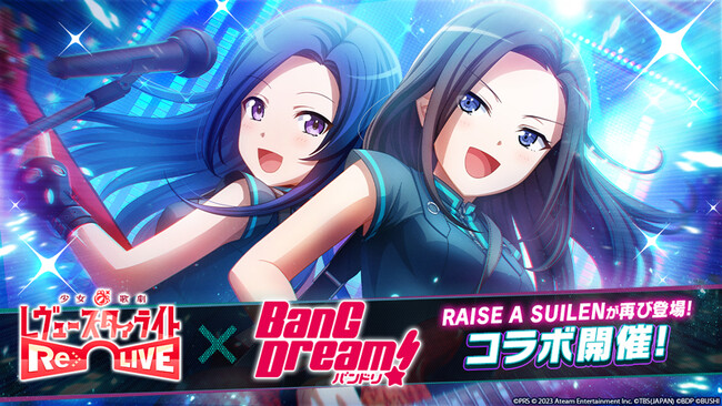 スマホゲーム『少女☆歌劇 レヴュースタァライト -Re LIVE-』、アニメ『BanG Dream!（バンドリ！）』と再びコラボ！「RAISE A SUILEN」が登場するオリジナルストーリー公開！