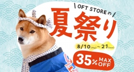 OFTでは夏祭りセールを開催します。ペットも家族も笑顔で夏を迎える♪ペットとの特別な時間をお得に! OFTでは夏祭りセールを開催します。ペットも家族も笑顔で夏を迎える♪ペットとの特別な時間をお得に!