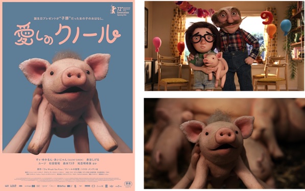 映画『愛しのクノール』デジタル版パンフレット発売決定