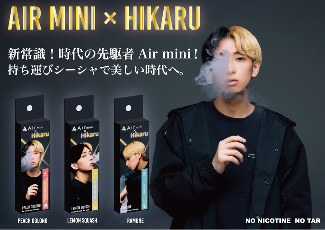 「Air mini」×「HIKARU」限定オリジナルデザイン！全国のドン・キホーテグループにて販売開始。