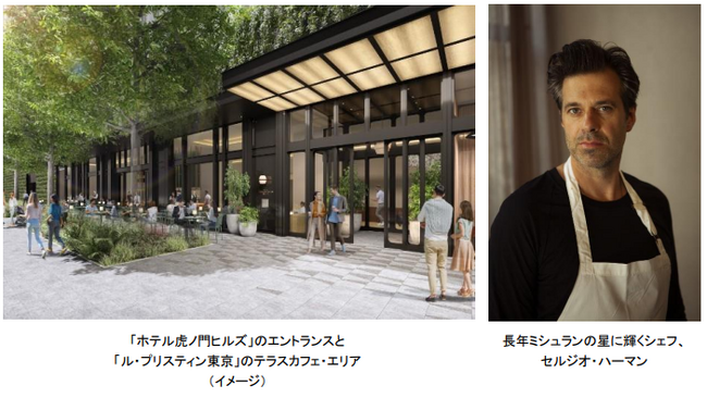 長年ミシュランの星に輝くセルジオ・ハーマン監修のレストラン「ル・プリスティン東京」 日本初上陸