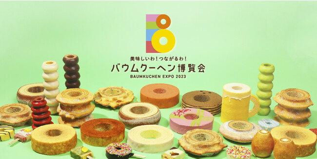 デザートやデリカテッセンも！多彩なバウムクーヘンが大集合！「バウムクーヘン博覧会2023in松坂屋名古屋店」開催