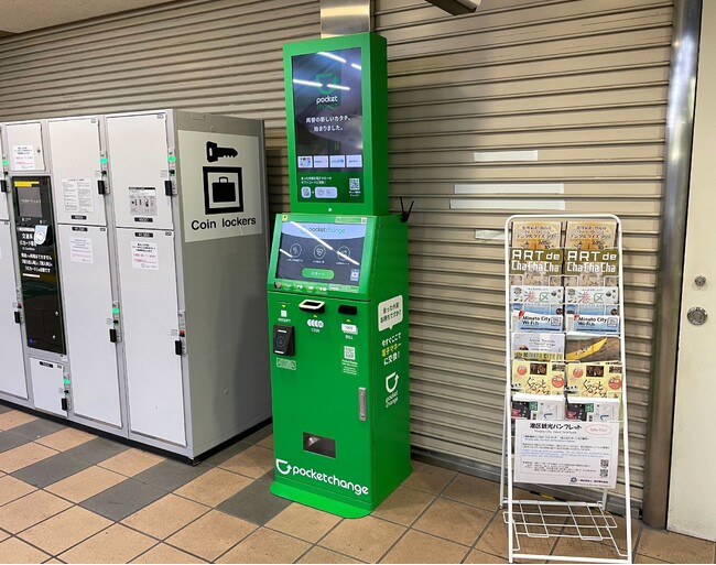 【東京モノレールに登場】海外旅行で余った外貨を電子マネーやギフト券に交換できる「Pocket Change」が東京モノレール浜松町駅でサービス提供を開始！