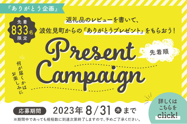 【波佐見町ふるさと納税】返礼品のレビュー投稿で《波佐見焼》のプレゼントがもらえる！『ありがとう企画』開催いたします！