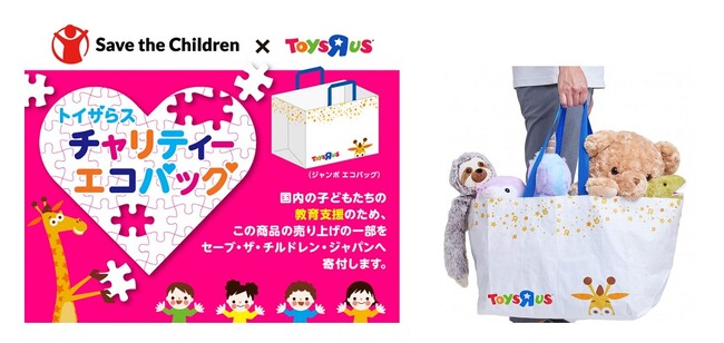 日本トイザらス、チャリティエコバッグを販売
