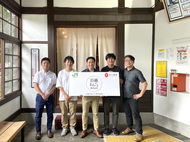 「沿線まるごとホテル」に取り組む沿線まるごと社が、地域事業の成長支援を行うJR東日本ローカルスタートアップから資金調達