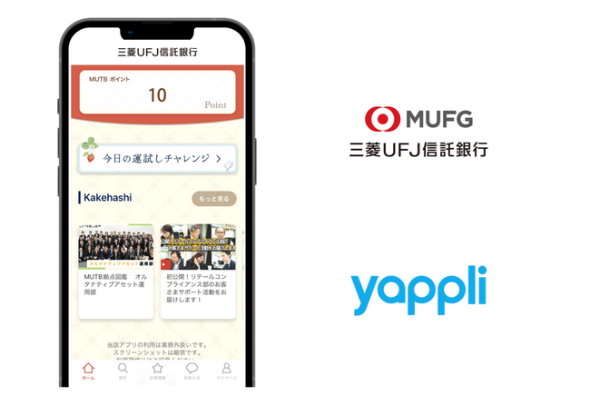 ヤプリ、三菱UFJ信託銀行社内向け「Kakehashiアプリ」を開発支援