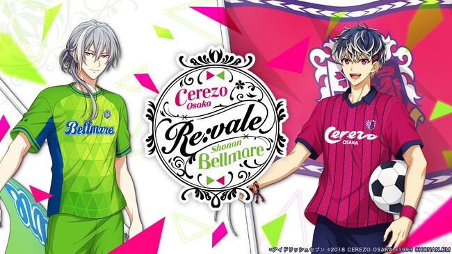 【セレッソ大阪】「Re:vale×セレッソ大阪＆湘南ベルマーレ」コラボ決定！9/30(土)試合会場にて、限定コラボグッズ先行販売やコラボイベントを実施！
