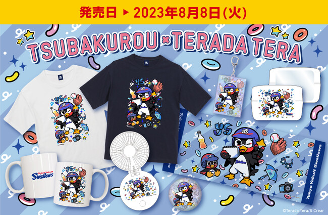 「つば九郎×寺田てら」スペシャルコラボ商品が登場！