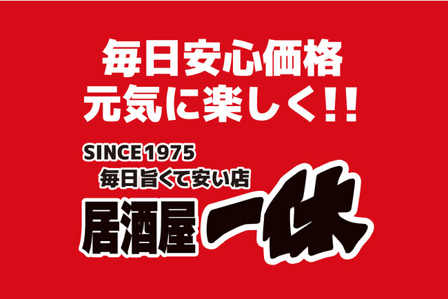 【プレミアムモルツ190円据え置き!】居酒屋一休は次回10月グランドメニュー変更時もプレミアムモルツ、こだわり酒場のレモンサワー、ジムビームハイボールを税込190円から値上げしないことを決定しました！
