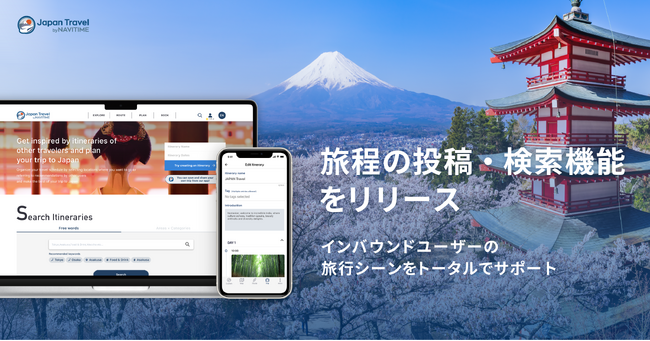 訪日外国人観光客向け『Japan Travel by NAVITIME』、インバウンドユーザーによる「旅程投稿」機能を追加