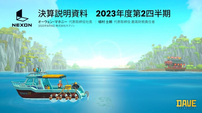 2023年度第2四半期連結業績のお知らせ