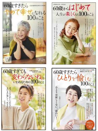 シリーズ累計100万部突破！宝島社の「60歳・100のこと」シリーズが全国で売れています