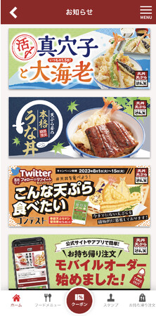 【天丼・天ぷら本舗 さん天】公式アプリ入会キャンペーンを開催